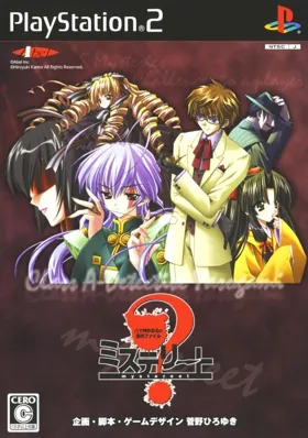 Mystereet - Yasogami Kaoru no Jiken File (Japan) (Shokai Genteiban) box cover front